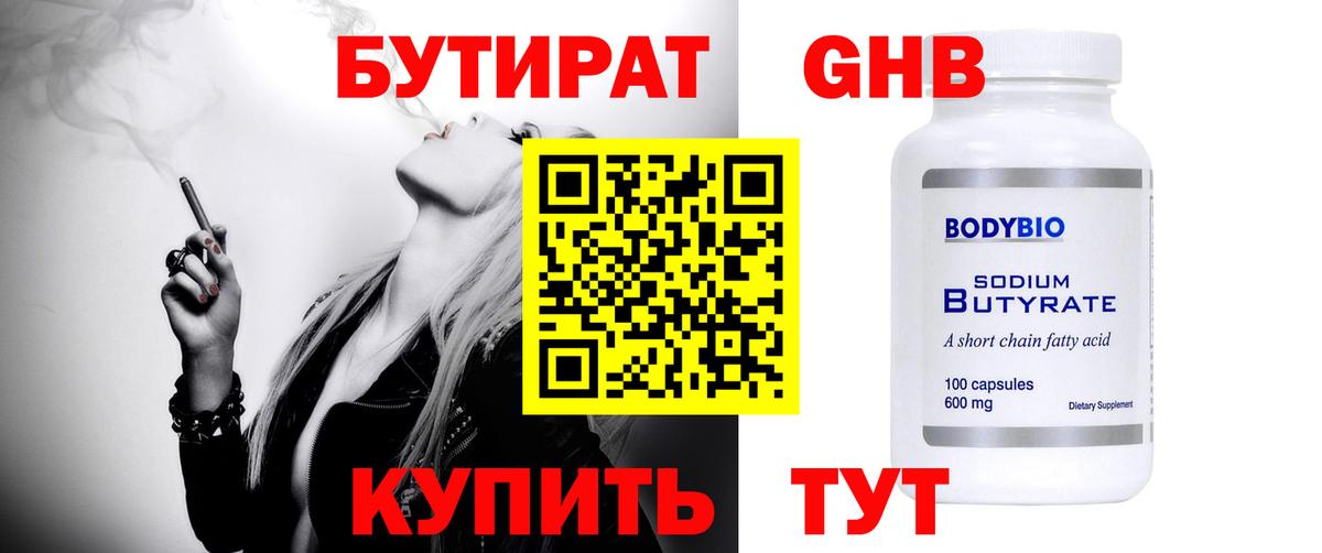 Бутират Butirat  Вход с VPN  Новоалександровск 