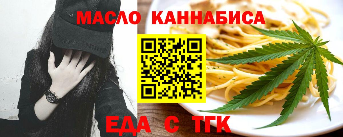 Еда ТГК конопля  Вход с VPN  Новоалександровск 