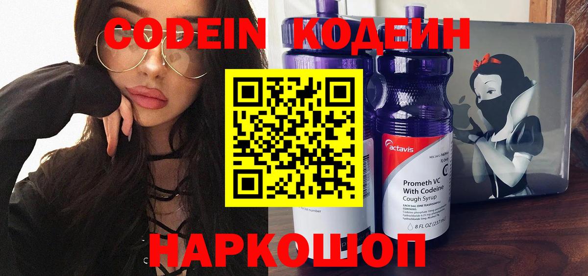 Кодеиновый сироп Lean Purple Drank Новоалександровск