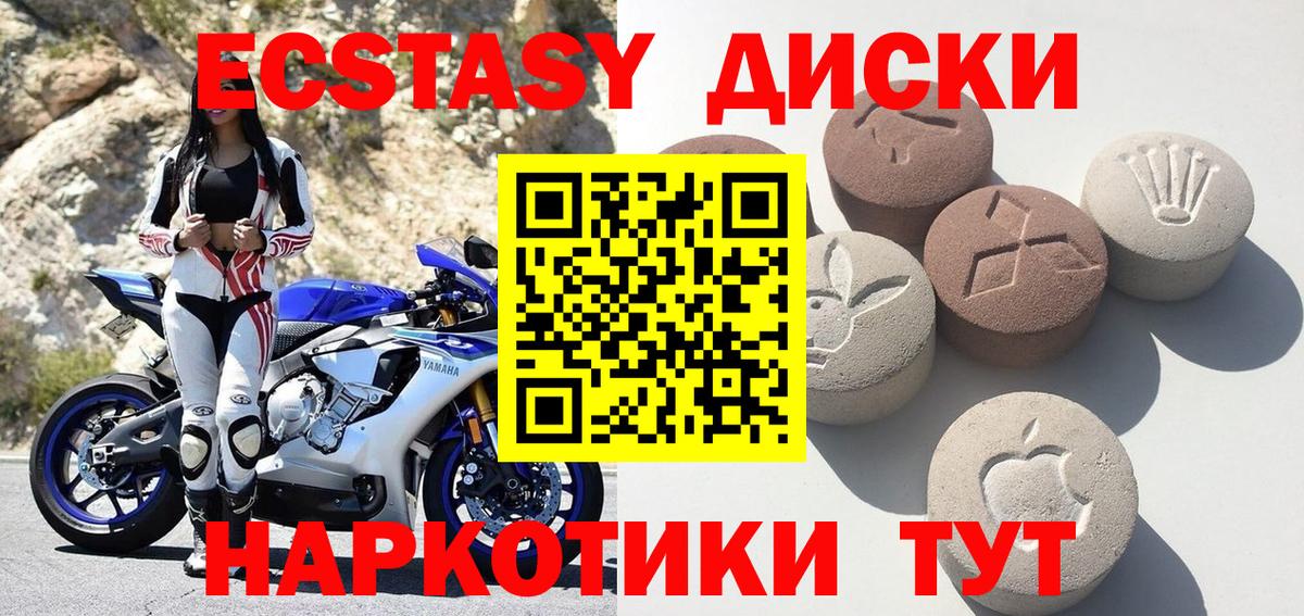 Ecstasy диски Новоалександровск