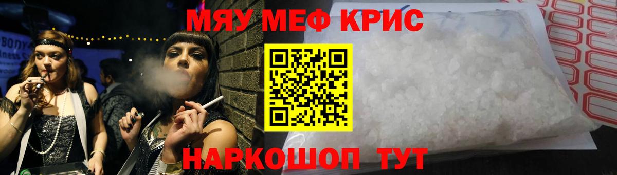 Меф мяу мяу  Новоалександровск