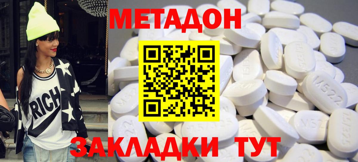 Метадон мёд Новоалександровск